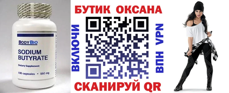 Бутират бутандиол  Купить где  Разумное 